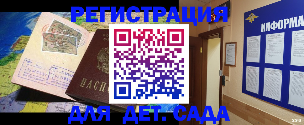 прописка 2025 в Емве