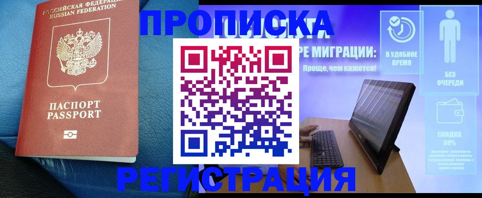 прописка для кредита в Емве